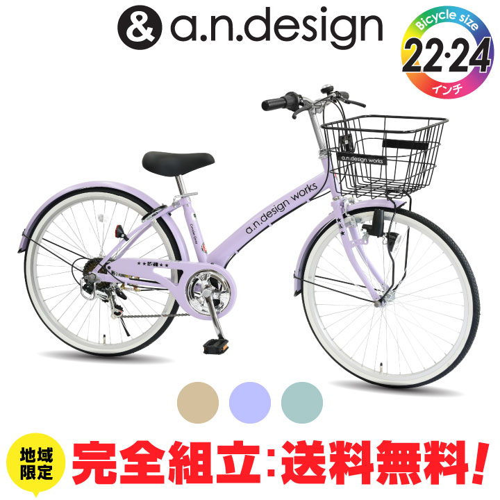 自転車 24インチ女の子」の人気商品一覧 | 安い商品を通販サイトから