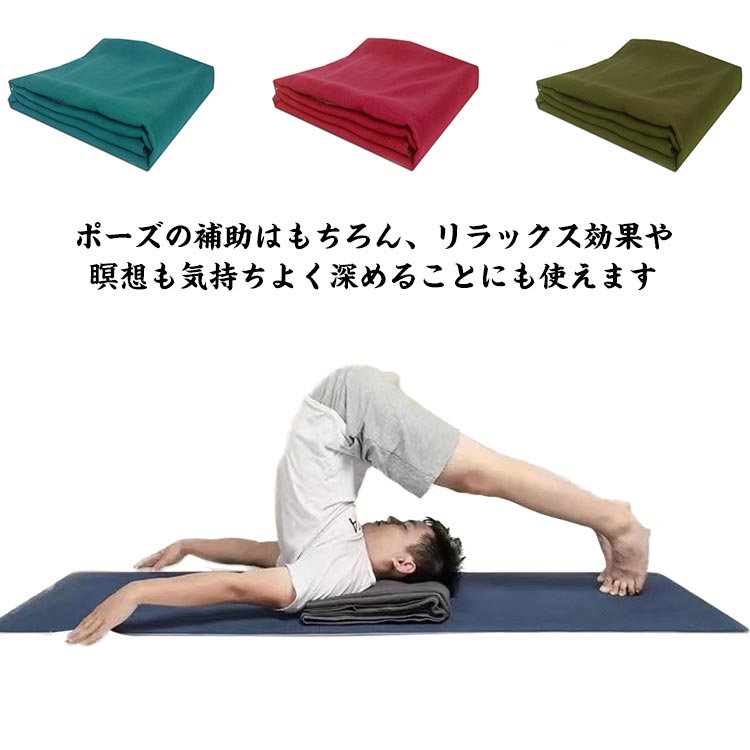 楽天市場】ポーズの補助×リラックス！ヨガブランケット ヨガタオル 200