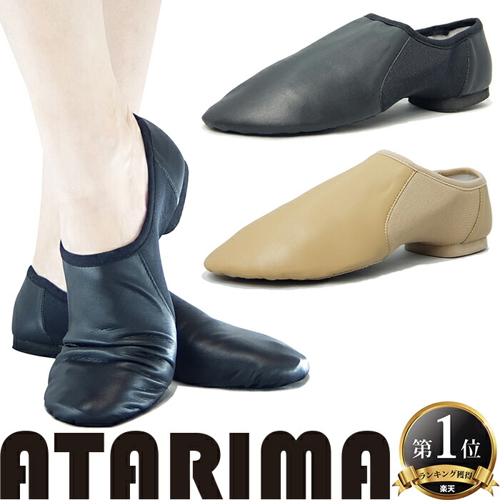 楽天市場 | ダンス・舞台用シューズ アタリマ - ダンスシューズ