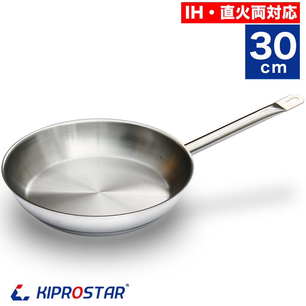 楽天市場】KIPROSTAR 業務用ステンレスフライパン 30cm【フライパン