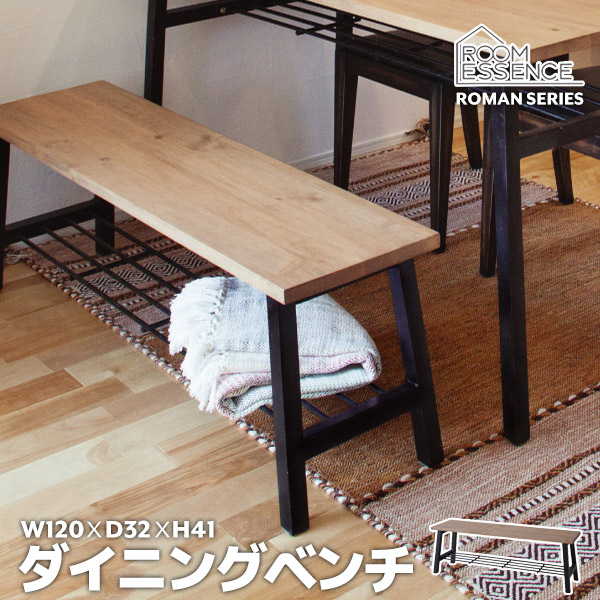 楽天市場】ベンチ 幅120cm 長椅子 椅子 いす ダイニングチェア チェア