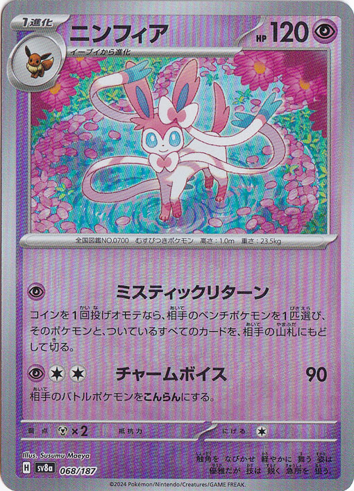 楽天市場】ニンフィア 068/187 / ミラー/マスターボールの通販