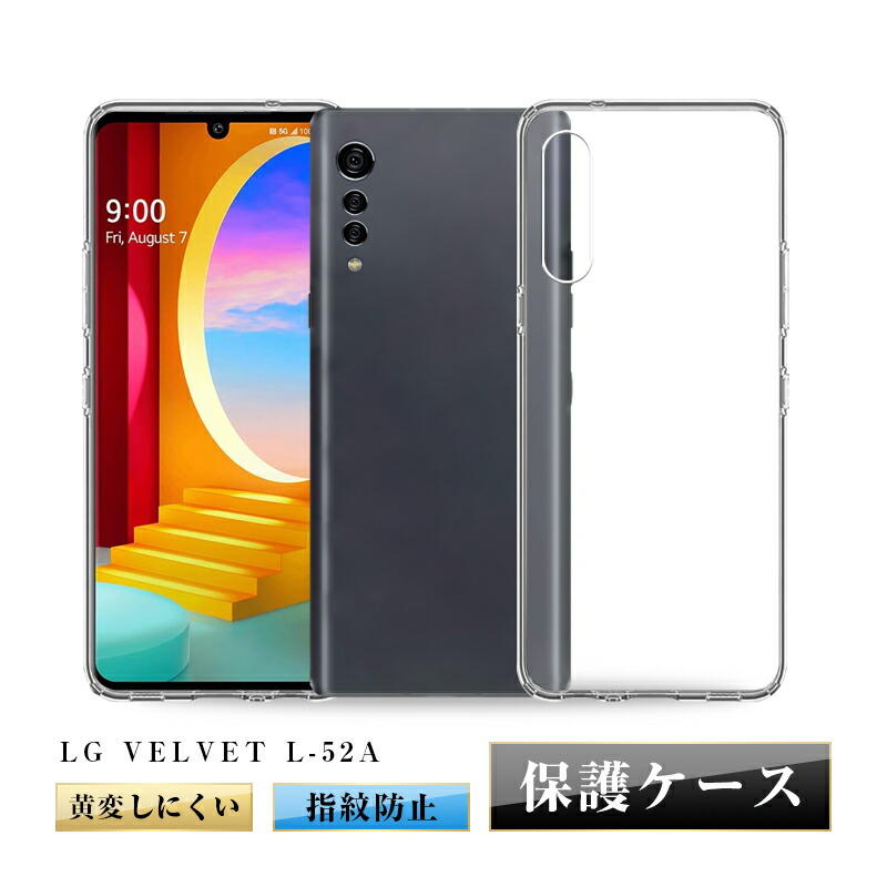 楽天市場】LG VELVET L-52A ケース クリア 透明維持 防水防滴 汚れ防止
