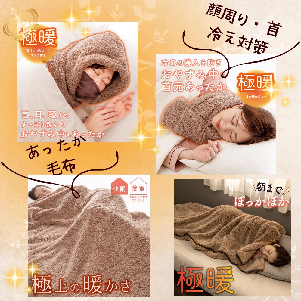 楽天市場】極暖あったかケープ・ブランケット セット あったかグッズ