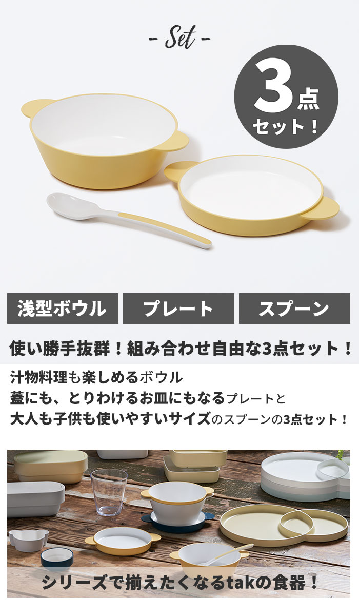 楽天市場】tak キッズディッシュ スープボウルセット S｜ボウル トレー