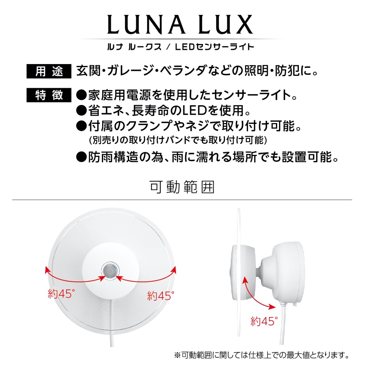 楽天市場】大進 LUNA LUX ルナルークス LED センサーライト AC