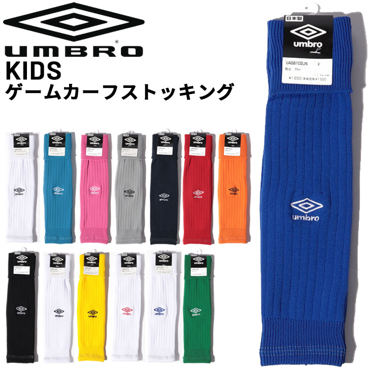 楽天市場】サッカー ジュニア ゲームカーフストッキング アンブロ