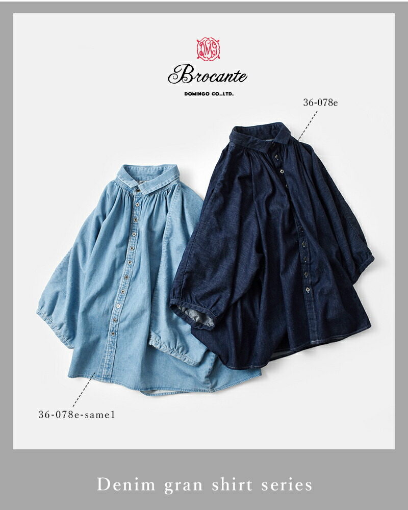 楽天市場】DMG Brocante ディーエムジー ブロカント コットンデニム