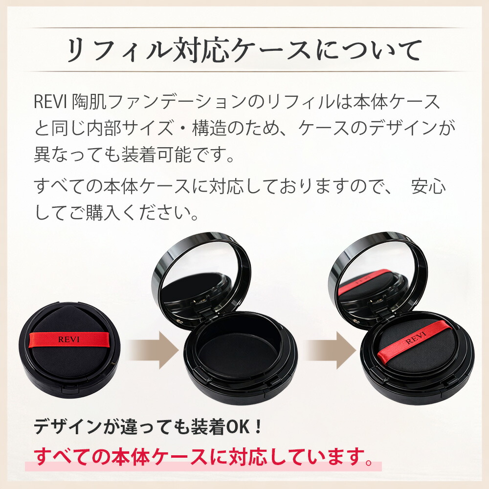 楽天市場】【専用パフ2枚付】REVI ルヴィ 陶肌ファンデーション