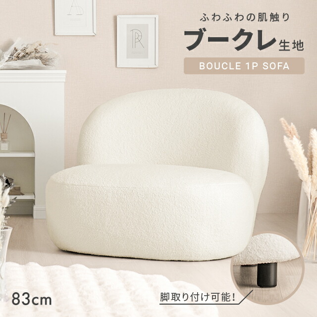 楽天市場】[即日発送／着日指定OK] ソファ 1人掛け 幅83cm ソファー