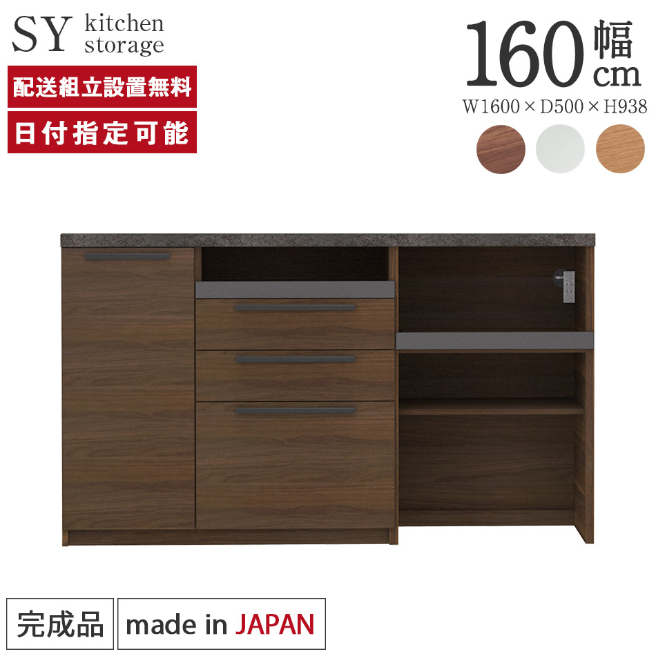 楽天市場】パモウナ 食器棚 幅160cm 奥行50cm 高さ94cm SY 下台販売