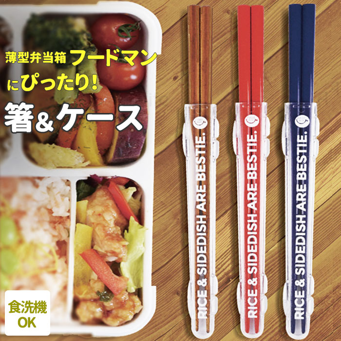 楽天市場】お箸セット 通販 箸入れ おしゃれ 箸箱セット 箸ケース