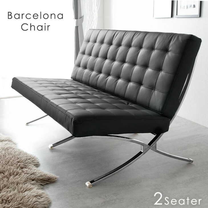 楽天市場】バルセロナチェア 2P リプロダクト ジェネリック家具