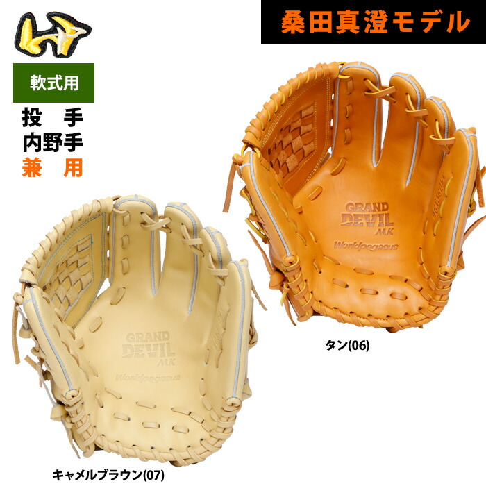楽天市場】あす楽 ワールドペガサス 野球 軟式 グラブ 桑田真澄モデル