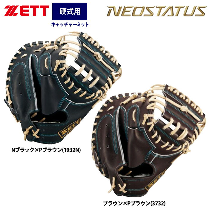 楽天市場】ZETT キャッチャーミット 硬式の通販