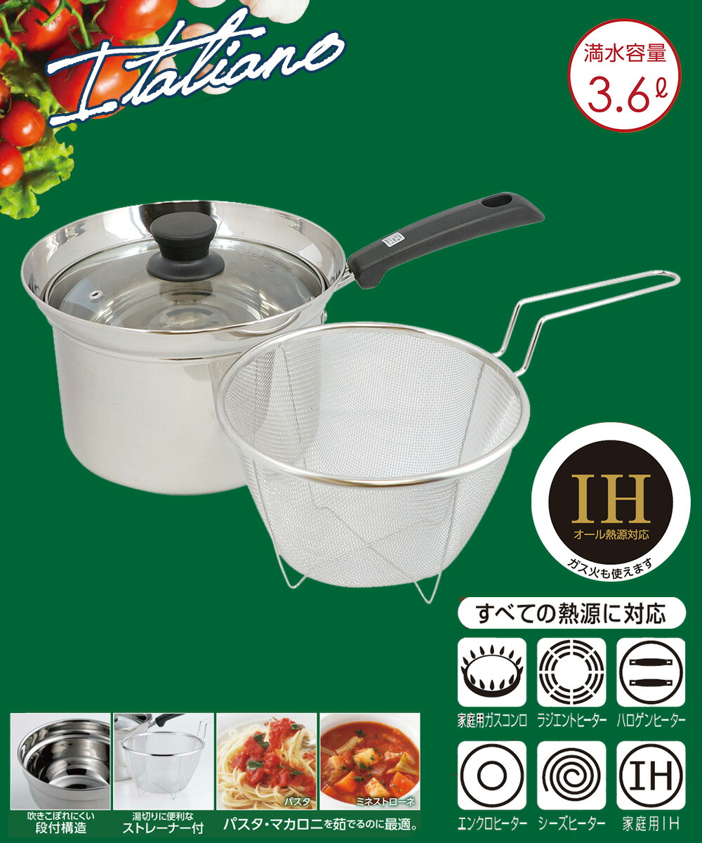 楽天市場】パスタ鍋 パスタパン 18cm ステンレス IH対応 ストレーナー