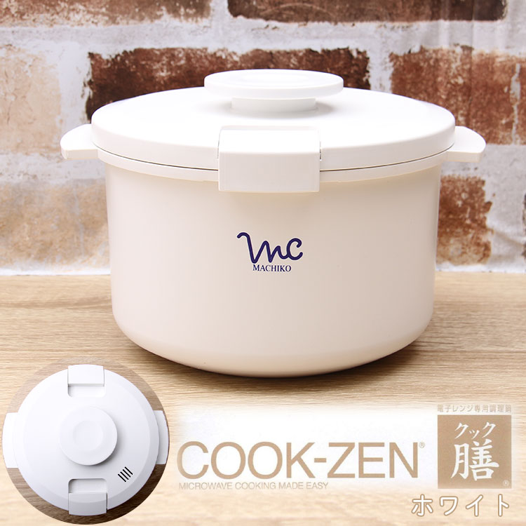 楽天市場】【調理鍋 電子レンジ専用】クック膳【ホワイト/MWC1】【送料