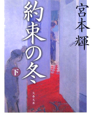 楽天市場】宮本輝の通販