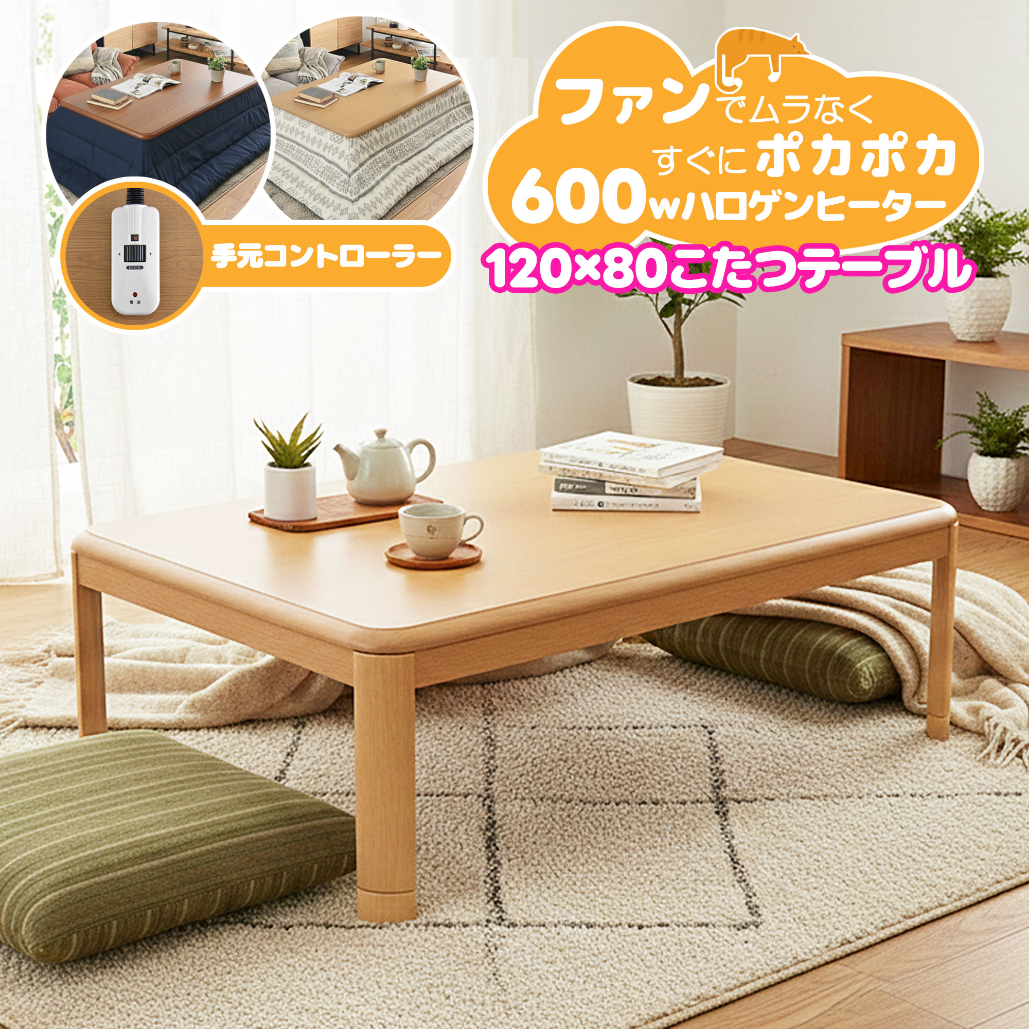 楽天市場 | C-スタイル 楽天市場店 - こたつ特集