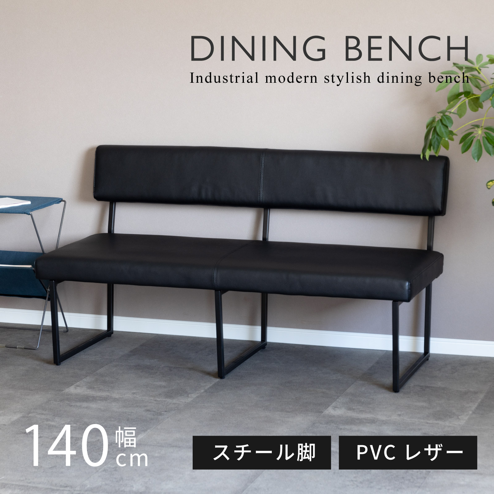 楽天市場】【15%OFFクーポン配布中!】 ダイニングベンチ 背もたれ付き