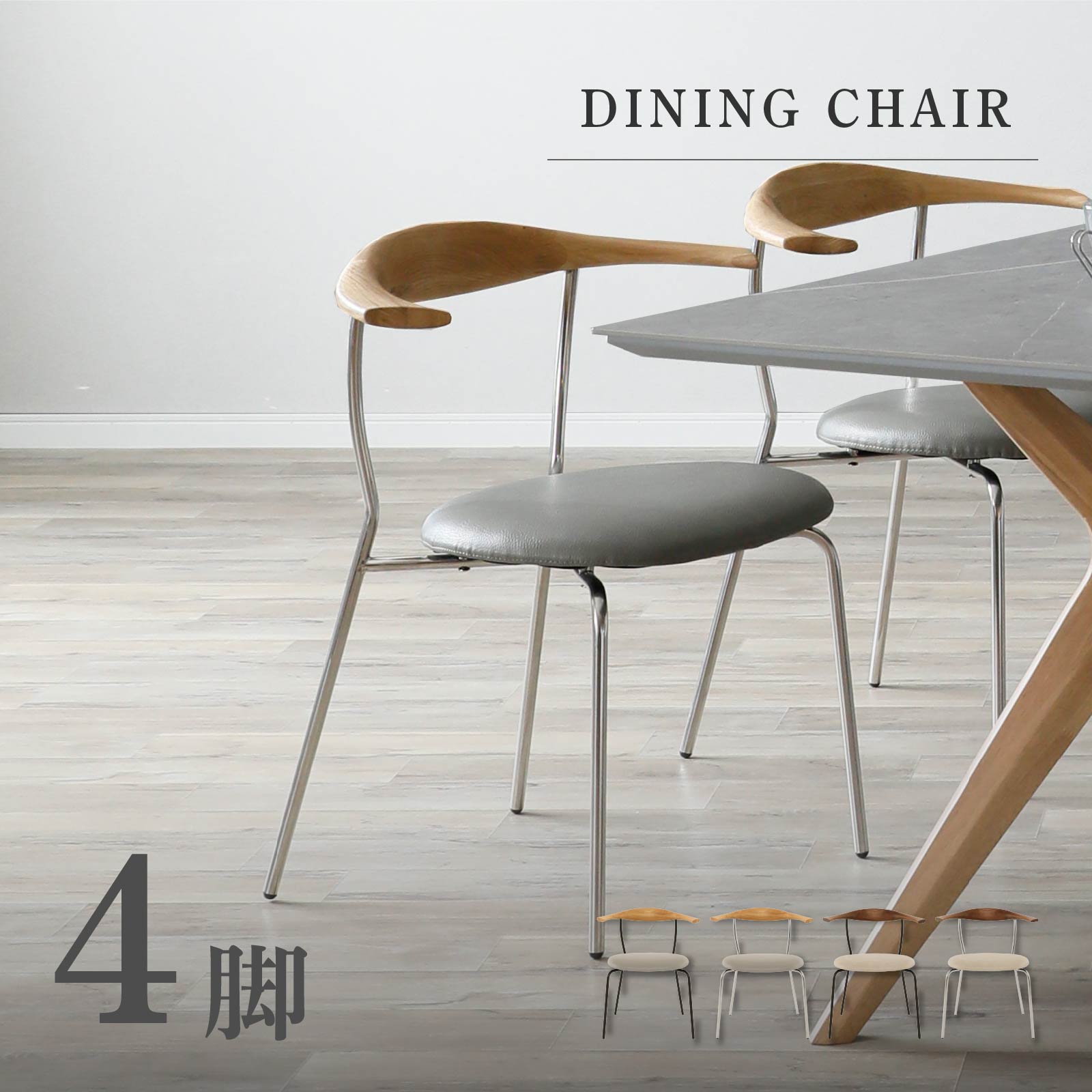 楽天市場】【最大1万円OFFクーポン配布中!】 ダイニングチェア 4脚