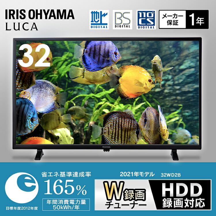 楽天市場】2K液晶テレビ 32V型 32WD2B ブラック 送料無料 テレビ TV