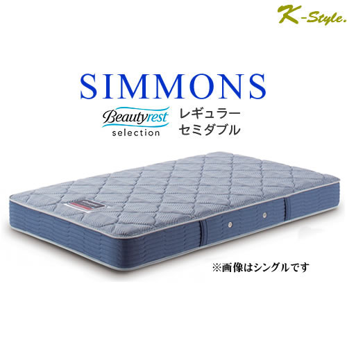 シモンズ マットレス レギュラー」の人気商品一覧 | 安い商品を通販