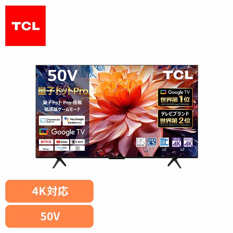 tcl テレビ50型」の人気商品一覧 | 安い商品を通販サイトから探す