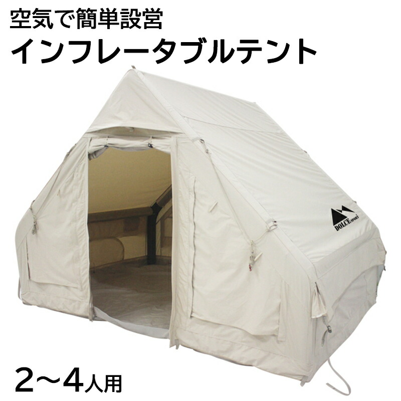 楽天市場】【メーカー直送】 空気で膨らむ インフレータブルテント 2