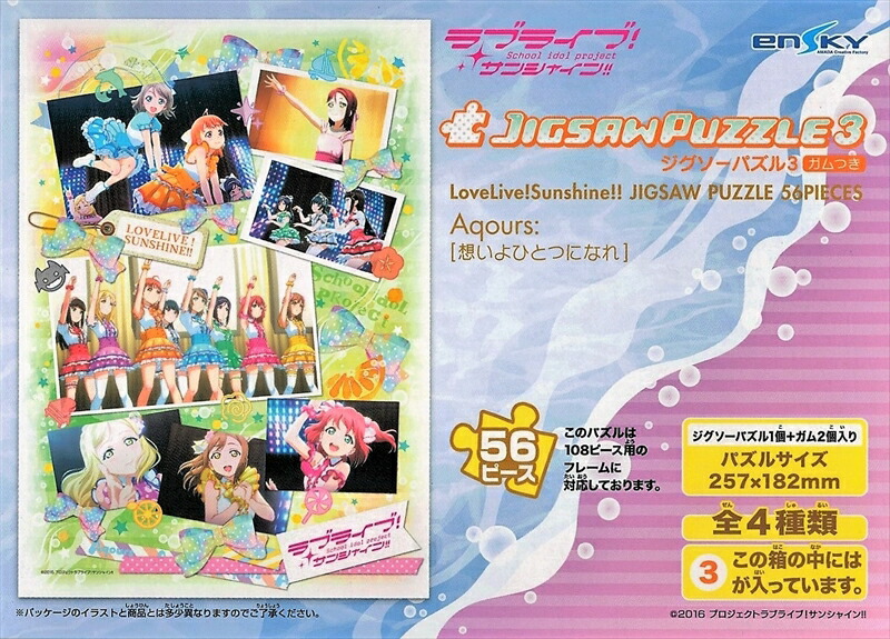 ラブライブ！ ジグソーパズル」の人気商品一覧 | 安い商品を通販サイト