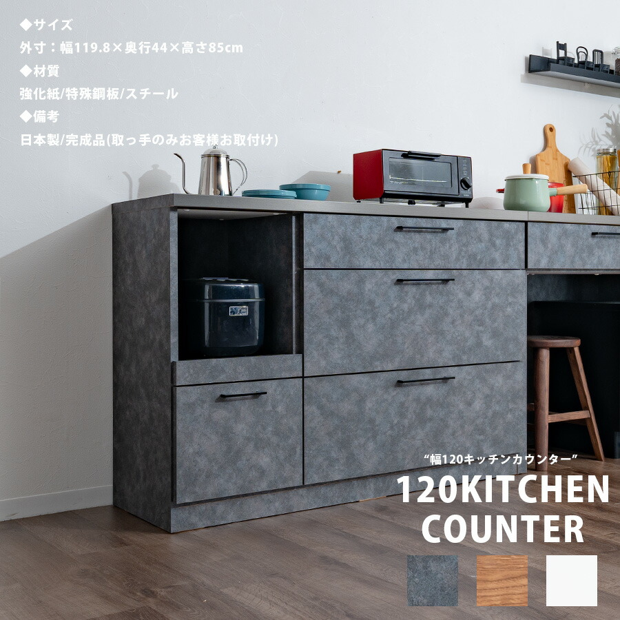楽天市場】キッチンカウンター 幅120 レンジ台 モイス付き 日本製 完成