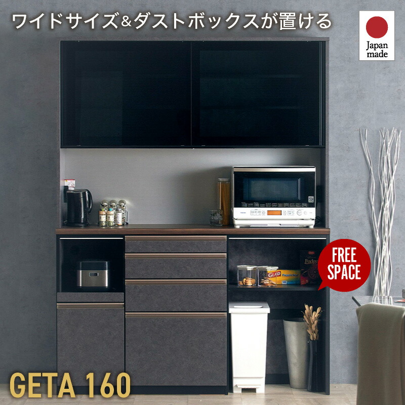 楽天市場】51%OFF 3/4 20時開始□国産 食器棚 幅160cm 160cm 日本製