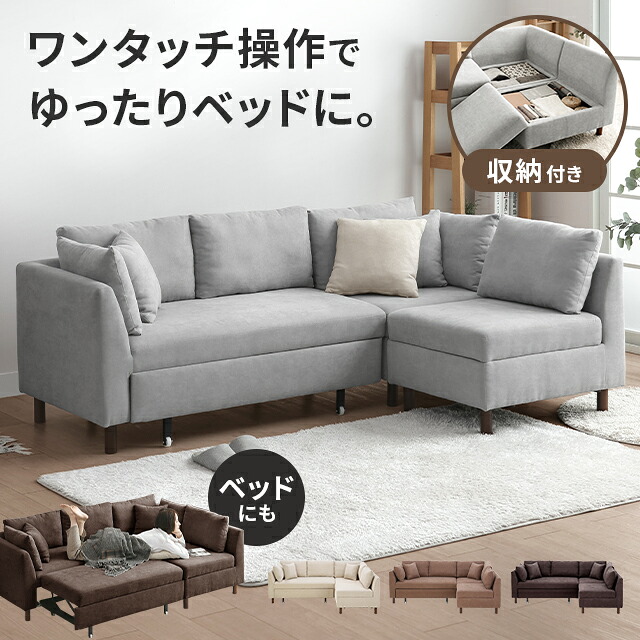 ソファーl字 コーナーソファー 収納付き」の人気商品一覧 | 安い商品を