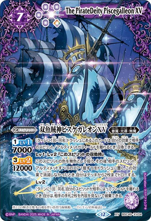 楽天市場】バトルスピリッツ BSC49-XV04 ◇XV◇ 紫 双魚賊神