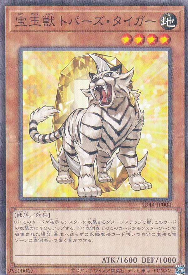 楽天市場】宝玉獣の通販