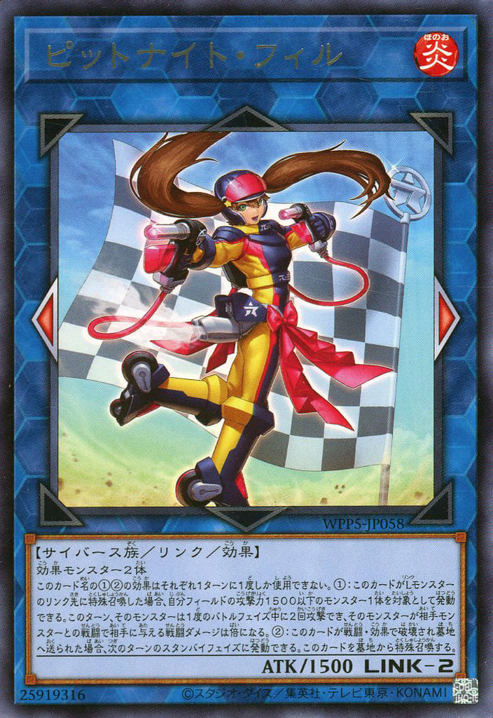 楽天市場】遊戯王 WPP5-JP058 字レア リンクモンスター ピットナイト