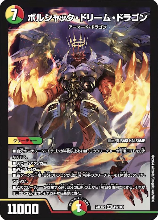 楽天市場】デュエル・マスターズ 24EX2 SR 19/100 多色 ◇19