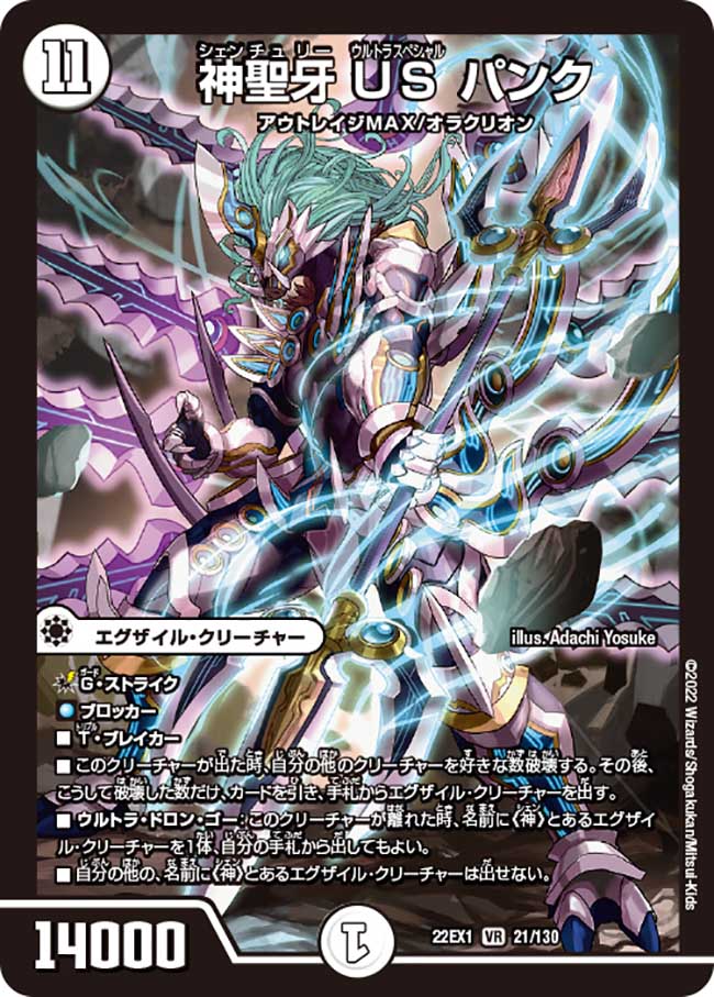 楽天市場】デュエル・マスターズ 22EX1 VR 21/130 無色 神聖牙 US