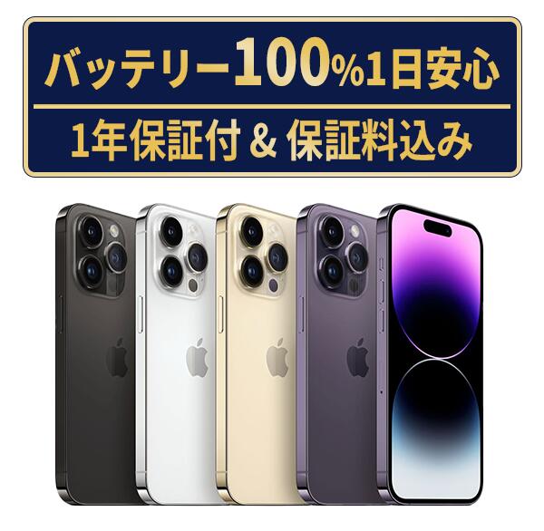 楽天市場】iphone 14 pro max 256gbの通販
