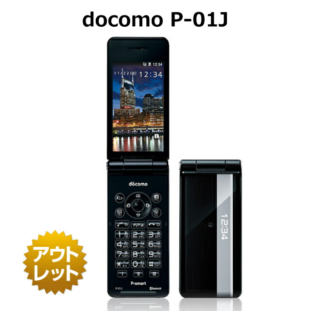 楽天市場】docomo Panasonic P-01J 4G SIMロック解除可 白ロム 本体