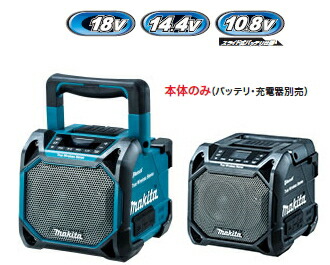 楽天市場】マキタ 充電式スピーカー MR203(青)/MR203B (黒