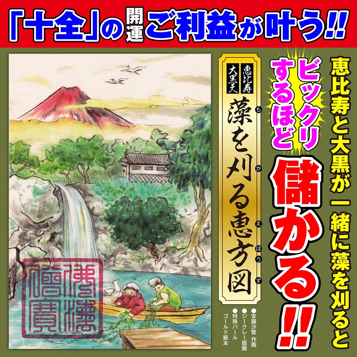 楽天市場】【儲かる開運絵画】飾るだけで十全の開運ご利益が叶う