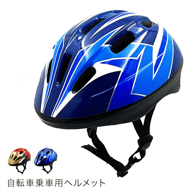 キッズ用 自転車 ヘルメット キッズ用 自転車 ヘルメット 楽天市場】ZX