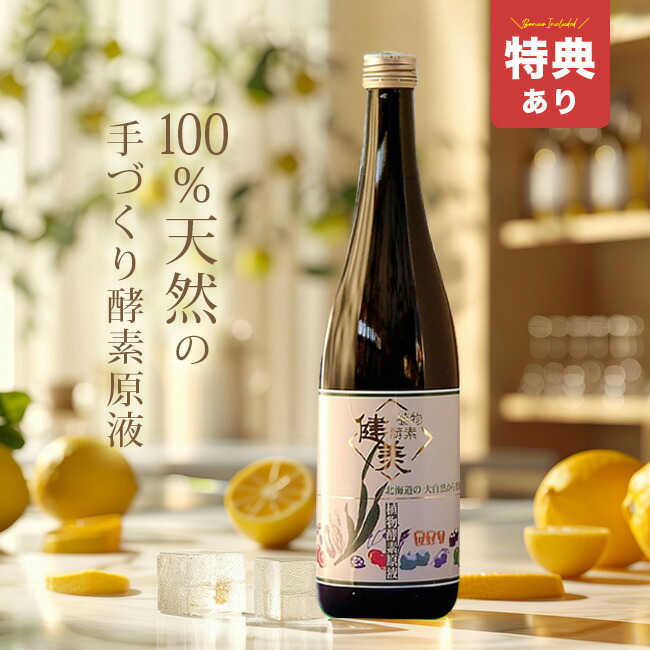 楽天市場】健美 酵素の通販