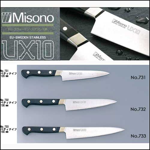 楽天市場】包丁 misono ux10 牛刀 180 本刃付け ミソノ MISONO UX10