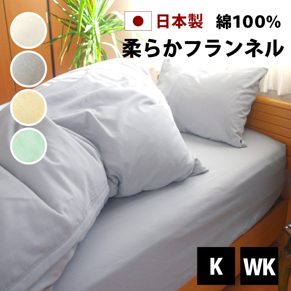 楽天市場】起毛 フランネル ボックスシーツ キング ワイドキング 180