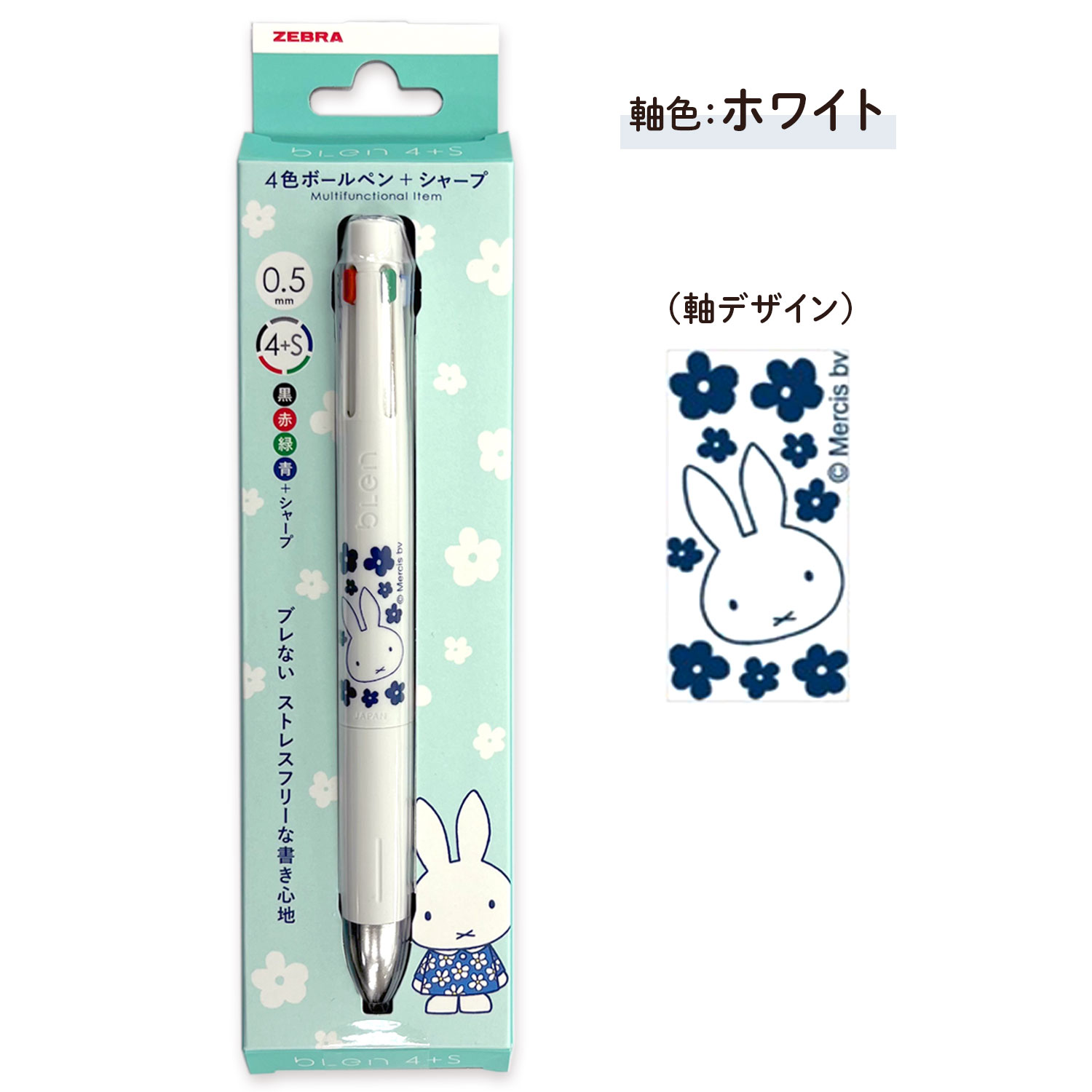 楽天市場】ゼブラ ZEBRA ブレン4+S blen4+S 0.5 miffi ミッフィー