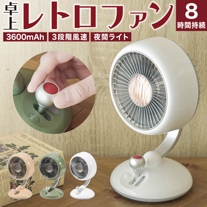 楽天市場】レトロファン 左右 自動首振り 卓上扇風機 風量調整 3段階