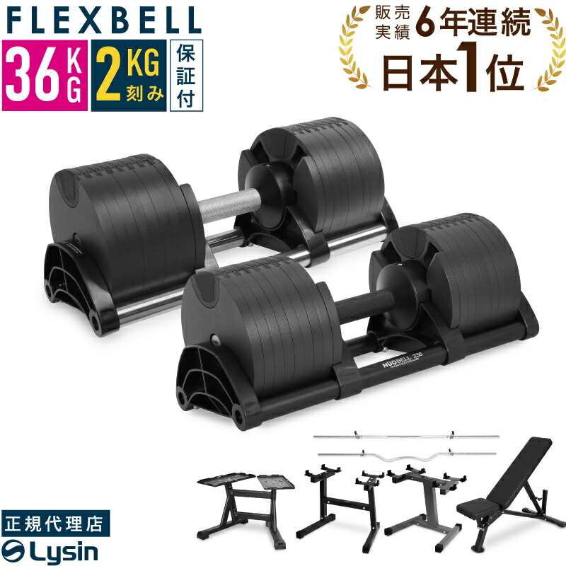 楽天市場】flexbell 32kg 2kg 刻みの通販