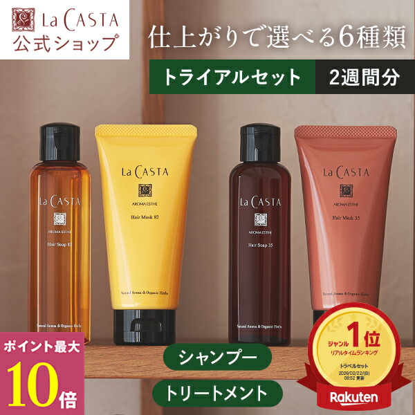 楽天市場】ポイント最大10倍！【公式】 La CASTA ラ・カスタ アロマ
